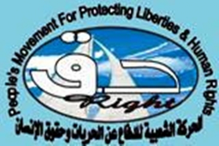 الحركة الشعبية للدفاع عن الحريات وحقوق الانسان (حق)الاعتذار غير قانوني وغير ملزم لاولياء دماء الشهداء