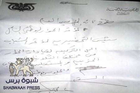 عاجل :الرئيس هادي يوجه بوقف مؤتمر الشباب ‘‘صورة الأمر الرئاسي‘‘