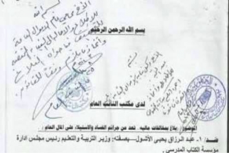 إحالة وزير التربية الأصلاحي الأشول إلى نيابة الأموال العامة بقضية فساد بمبلغ 2.3 مليون دولار
