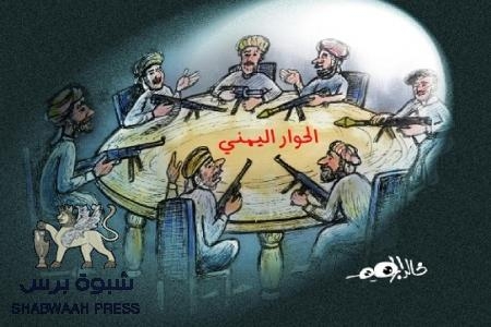 أسماء المشاركين وتعديلات الرئيس والاشتراكي على وثيقة الإرياني