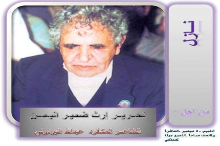 من أجل الافراج عن أعمال البردوني المصادرة من نظام على عبدالله صالح مسيرة للمثقفين في صنعاء