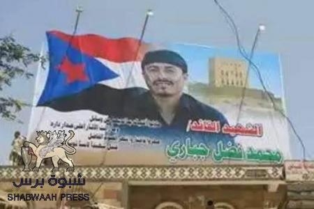 الآف الجنوبيين يحيون الذكرى الأربعين للشهيد ‘‘الجباري‘‘ في ميدان الصمود بالضالع بحضور الزعيم باعوم