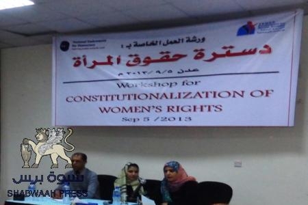 دسترة حقوق المرأة في ورشة عمل بعدن