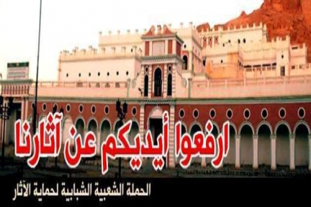 فضيحة ‘‘قصر الرناد‘‘ بتريم:علي عبدالله صالح حوله مركز ثقافي .. وحكومة الوفاق ستجعله مجمع حكومي