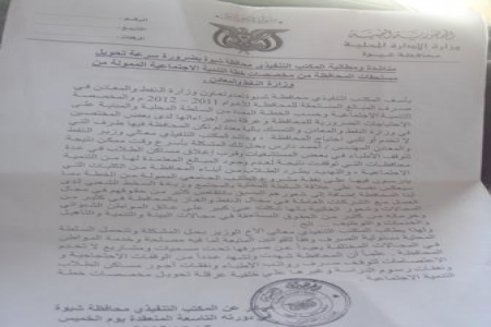 تنفيذي شبوة يطالب وزارة النفط بتحويل عائدات المحافظة للعامين الماضيين