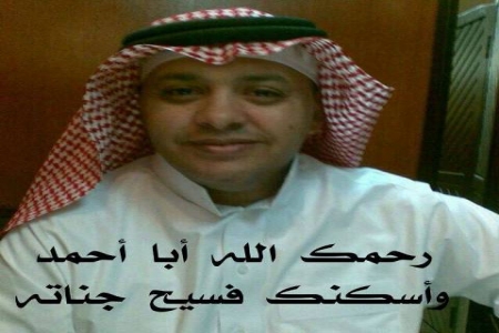 تعزية ومواساة لآل فريد بن ناصر بن رويس اليسلمي