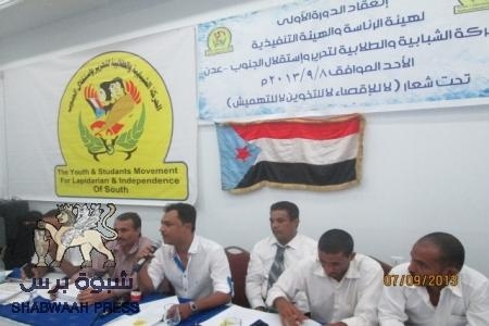 تحت شعار (لا للإقصاء لا للتخوين لا للتهميش) الحركة الشبابية الطلابية تعقد الدورة الأولى لأعادت الهيكلة في كل المحافظات