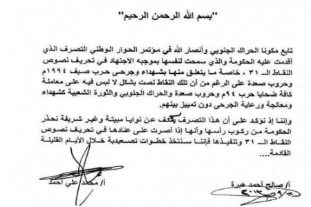 يتهم الحكومة بالتحريف : بيان مشترك صادر عن ‘‘محمد علي احمد‘‘ و‘‘صالح هبرة ‘‘
