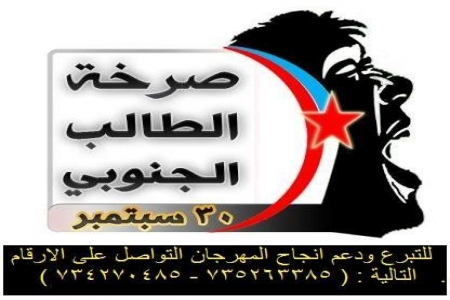 استعدادت لاقامة مهرجان طلابي في عدن يطالب بـ استعادة دولة الجنوب