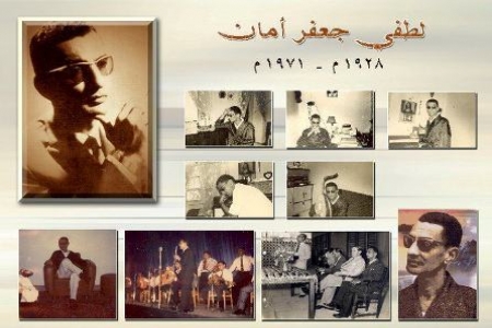 لطفي جعفر أمان ... الشاعر الرومانسي الرقيق
