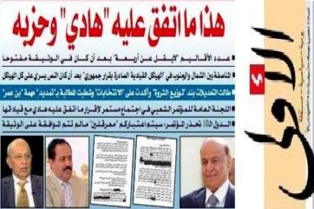 مؤتمر الحوار الوطني وبقرة بني إسرائيل .. تعديلات المؤتمر وهادي على وثيقة لجنة الـ16