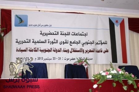 إنطلاق أعمال المؤتمر الجنوبي الجامع لقوى الثورة الجنوبية في مدينة المكلا برعاية تيار مثقفون من أجل جنوب جديد