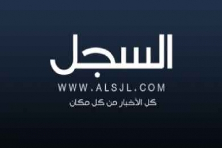 موقع السجل يسجل انطلاقة جديدة وشكل جديد