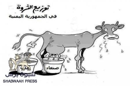 ثروات الجنوب ملك الشعب اليمني حسب تعديلات حزب الاصلاح على وثيقة  8  8