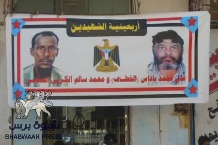 أربعينية الشهيدين الخطاف والعظمي ويوم الأسير الجنوبي في شبوة(صور)
