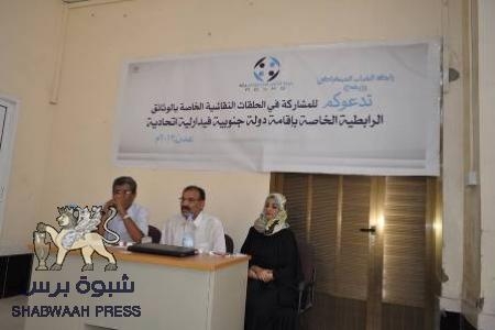 الوثائق الرابطية الخاصة باقامة دولية جنوبية فدرالية اتحادية في حلقة نقاشية بعدن