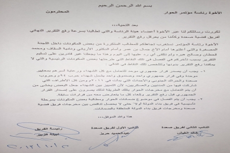 عاجل : فريق قضية صعدة يحمل رئاسة مؤتمر الحوار مسؤولية عرقلة تسليم تقريره النهائي