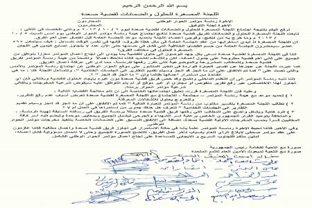 عاجل : الفريق المصغر لقضية صعدة يعلق جلسات عمله