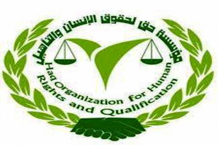 مؤسسة حق : أشهار تقرير تفصيلي لضربات الطيران الأمريكي على حضرموت.