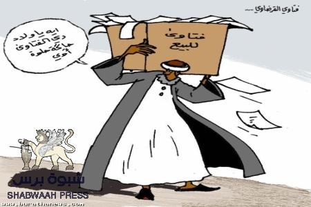 القرضاوي الوحيد على ‘‘ السراط المستقيم‘‘ وعلماء مصر يتوجب عليهم التوبة