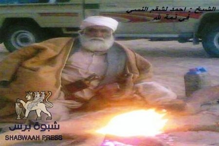 عا جـل : الشيخ أحمد لشقم النسي الهلالي في ذمة الله