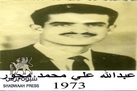 العقيد عبدالله علي مجور - أنقذ البيض ورفاقه في 20 مارس 1968 فقتلوه
