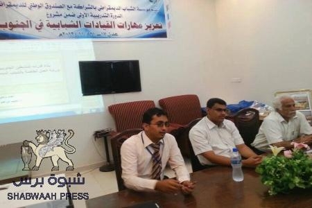 دورة تدريبية ضمن مشروع ‘‘ تعزيز مهارات القيادات الشبابية في الجنوب‘‘