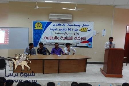 إشهار الحركة الشبابية والطلابية لتحرير واستقلال الجنوب بكلية الهندسة - جامعة عدن