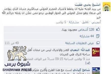 الشيخ يحي مقيت المحرض الأول على قتل الدكتور جدبان
