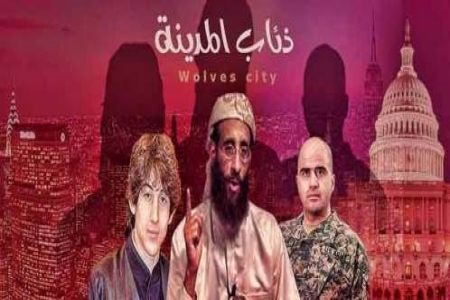 ذئاب المدينة
