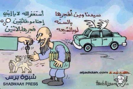 أن تنتحر وتنحر نفسك فجهنم مأواك، أما عندما تنحر خمسين جنبك فالجنة مثواك.