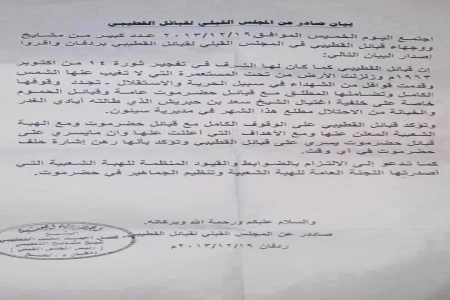 قبائل القطيبي  : ما يسري على قبائل حضرموت يسري على قبائل القطيبي بردفان