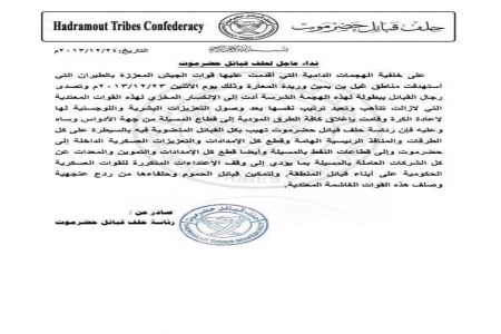رئاسة حلف قبائل حضرموت تناشد قبائل الحلف بمنع الإمدادات من الوصول الى القوات الحكومية .