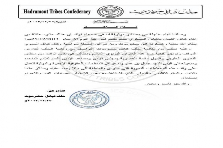بلاغ عاجل: حلف قبائل حضرموت يعلن الشمال يستعد لإرسال قبائل شمالية لقتال قبائل الحموم في المسيلة
