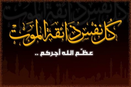 شبوه برس : يعزي المقدم عمرو بن علي بن حمد بن حبريش العليي في وفاة والدته