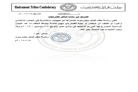 رئاسة حلف قبائل حضرموت تنفي تعيين مستشار اعلامي