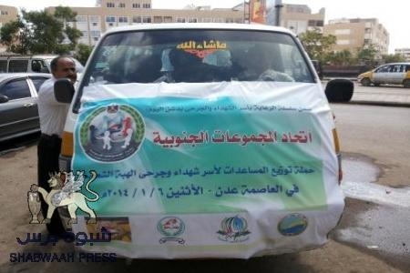 ‘‘اتحاد المجموعات الجنوبية‘‘ يدشن حملة توزيع المساعدات لأسر شهداء وجرحى الهبة الشعبية