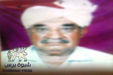 وفاة قائد جبهة الحواشب للاستقلال الاول المناضل ‘‘علي صالح الامير الحوشبي‘‘