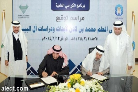 إنشاء كرسي ‘‘ المعلم محمد بن لادن‘‘ لأبحاث ودراسات آل البيت في جامعة طيبة بالمدينة المنورة