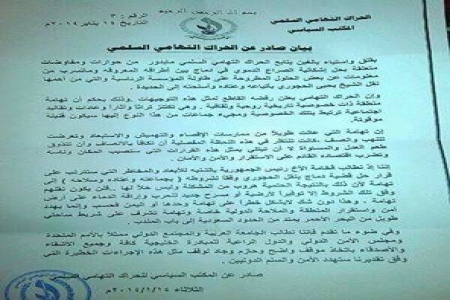 بيان للحراك التهامي : انتقال الحجوري وجماعته المسلحة يعد خطرا يهدد المنطقة بأكملها