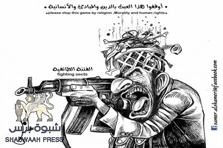 الفتنه الطائفية : موجة من ‘‘ الصقيع الطائفي ‘‘ تهدد التعايش في اليمن