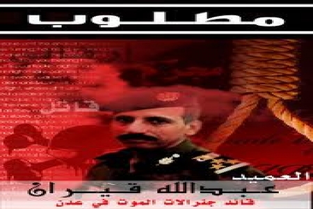 الرئيس المخلوع ‘‘صالح‘‘ يرشح السفاح ‘‘ قيران‘‘ نائب وزير داخلية في التعديل الحكومي المرتقب