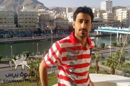 شبوه تستنكر مقتل الطالب الشمالي أحمد ابو دنيف في عتق