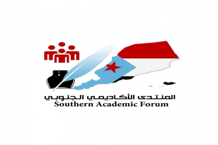المنتدى الأكاديمي الجنوبي يقر عقد مؤتمر اشهاره يوم 8 فبراير بالعاصمة عدن