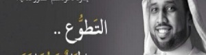 السعودية: ترحيل &lsquo;&lsquo; عراب التطوع &lsquo;&lsquo; عمر عثمان للصومال