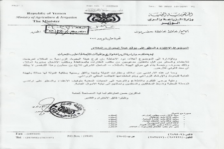 يلاغ : الاعتداء على أراضي الدولة في محافظة حضرموت – المكلا ( وثائق)
