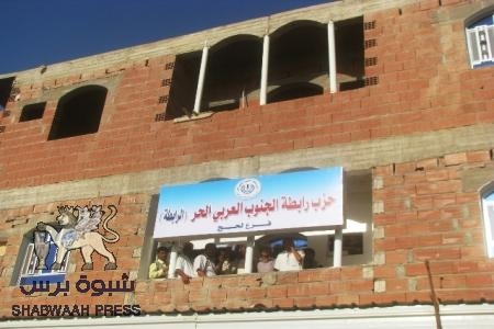 حزب (رابطة الجنوب العربي الحر) ‘‘الرابطه‘‘ فرع لحج يحتفى برفع لافته بالاسم الجديد على مقره بمدينة الحوطة