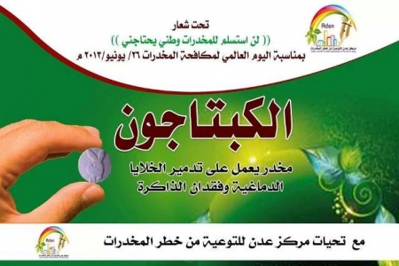 سعاد علوي : أنظروا ماهو الكبتاجون القادم بآلاف الأطنان عبر ميناء الحديدة