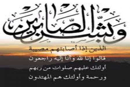 عزاء ال (حنبله)