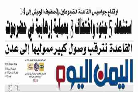 الأمن يترقب وصول كبير ممولي القاعدة في جزيرة العرب إلى عدن